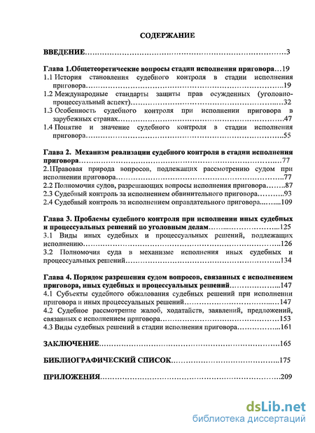 Реферат: Понятие, сущность и пределы судебного контроля