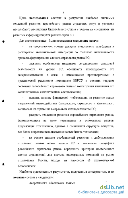 Реферат: Реформирование системы контроля платежеспособности страховых компаний в странах ЕС Реферат: Реформирование системы контроля платежеспособности страховых компаний в странах ЕС