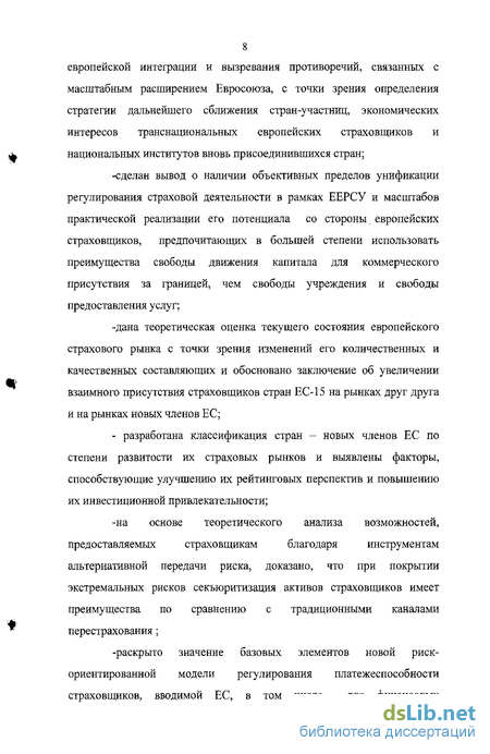 Реферат: Реформирование системы контроля платежеспособности страховых компаний в странах ЕС Реферат: Реформирование системы контроля платежеспособности страховых компаний в странах ЕС