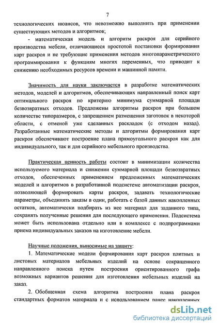 Лабораторная работа: Разработка подсистемы управления оптимального плана выпуска изделий