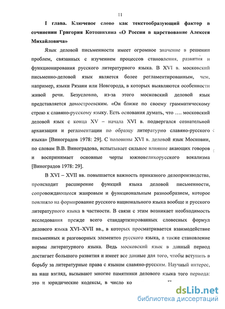 Современное Состояние Русского Языка Сочинение