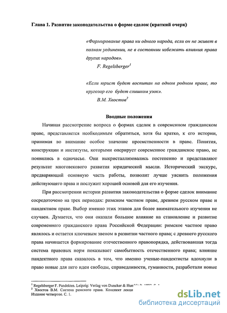 Контрольная работа по теме Римское законодательство и современное право Российской Федерации