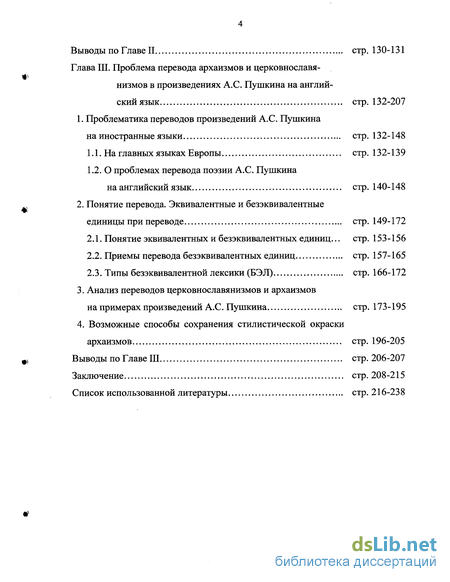 Сочинение: Французский язык в произведениях А.С. Пушкина