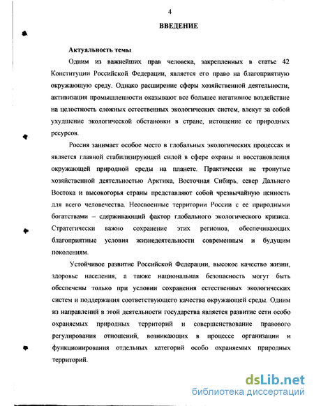 Реферат: Особо охраняемые природные территории мира и некоторые проблемы Российского заповедного дела