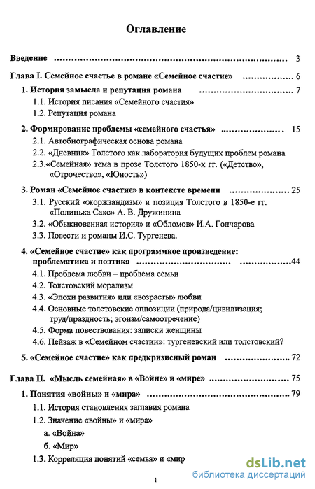 Сочинение: Мысль семейная в романе Л. Н. Толстого Война и мир 3