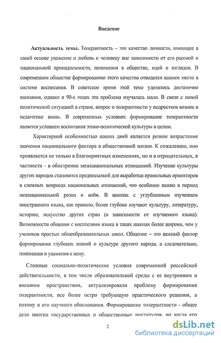 Контрольная работа по теме Воспитание культуры толерантности в общеобразовательной поликультурной школе