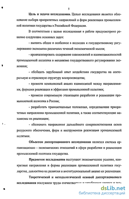 Лабораторная работа: Промышленная политика государства, ее основные направления