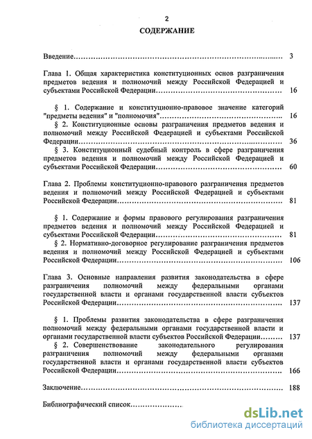 Реферат: Разграничение предметов ведения и полномочий между Федерацией и её субъектами