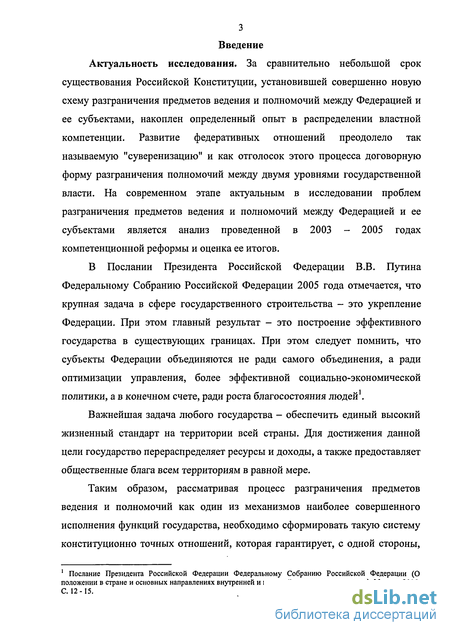 Реферат: Разграничение предметов ведения и полномочий между Федерацией и её субъектами