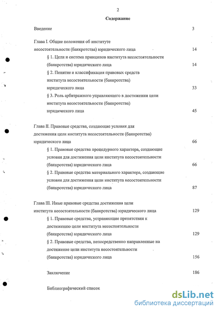 Реферат: Институт несостоятельности (банкротства) юридических лиц в РФ
