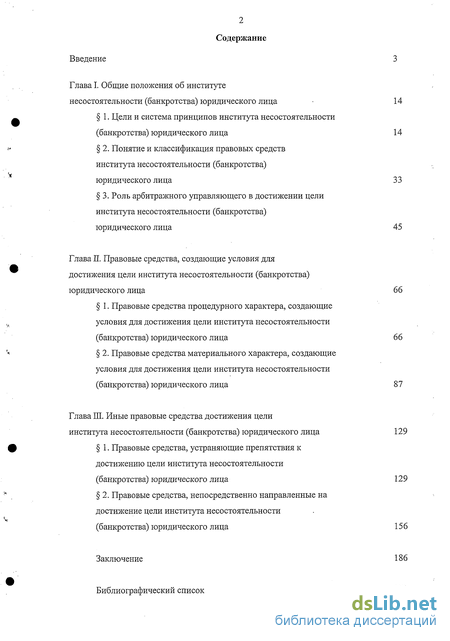 Реферат: Значение института несостоятельности (банкротства)