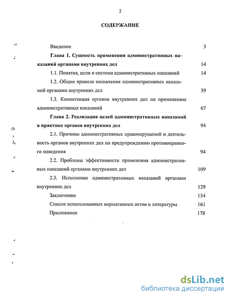 Доклад по теме Общие правила наложения административных взысканий