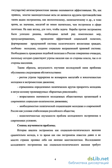 Статья: Молодежный экстремизм как угроза современному государству, и проблема формирования гражданского общества