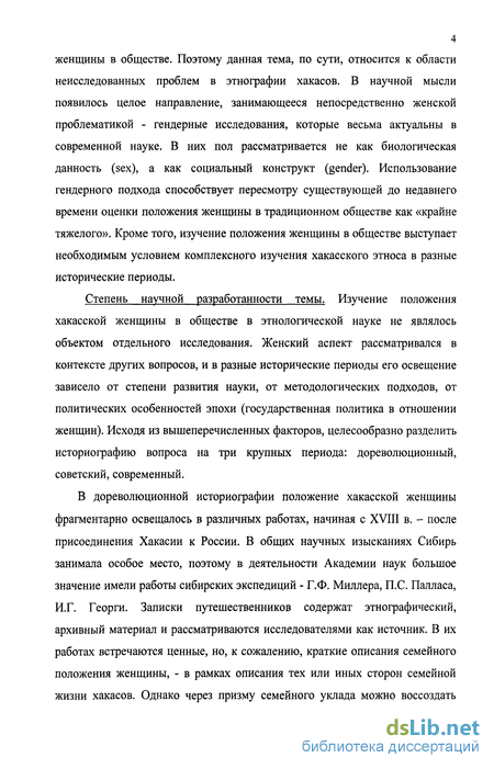 Научная работа: Положение женщин в современном обществе