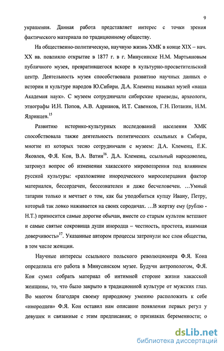 Научная работа: Положение женщин в современном обществе