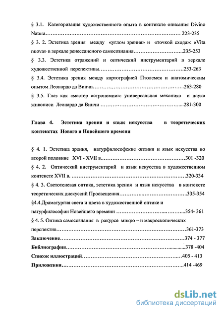 Доклад по теме Искусство и натурфилософия