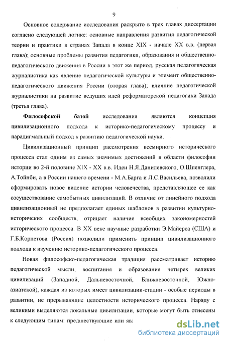 Реферат: Православная педагогика как педагогика русской цивилизации