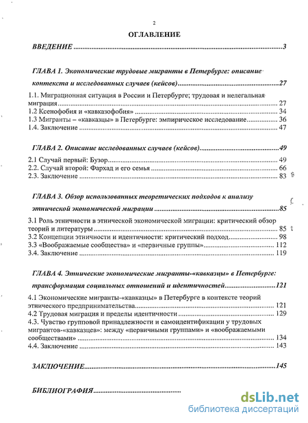 Реферат: Проблемы этничности и самоидентификации в работах зарубежных авторов