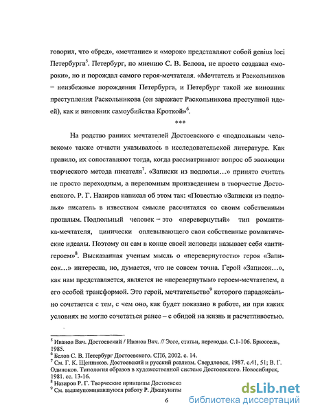 Сочинение по теме «Подпольный человек» в повести Ф. М. Достоевского «Записки из подполья»