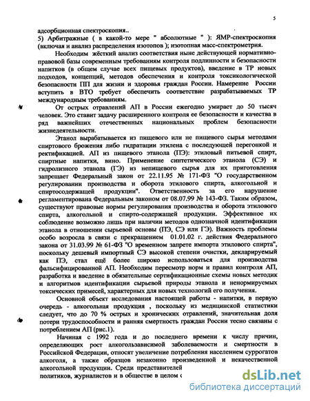 Контрольная работа по теме Современные методы идентификации подлинности виноградных вин