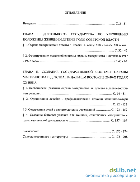 Реферат: Организация лечебно-профилактической помощи женщинам и детям