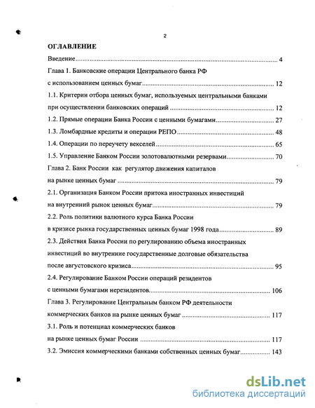 Курсовая работа: Управление золотовалютными резервами центральных банков