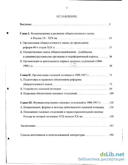 Реферат: Следственный аппарат России во второй четверти XVIII-XX вв.