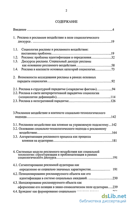 Доклад по теме Проблемное поле социологии искусства. Постановка проблемы