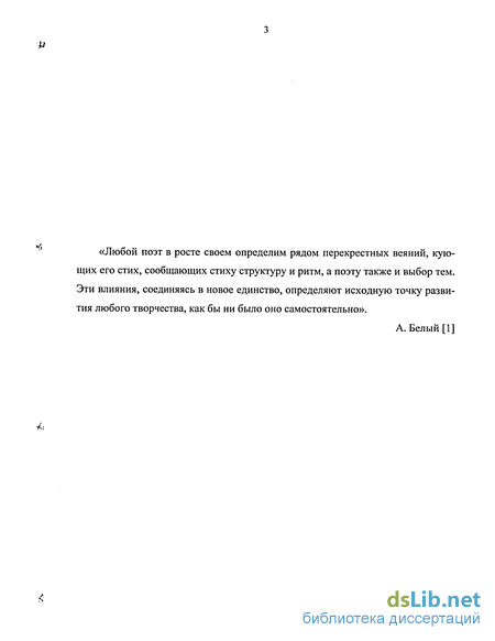 Реферат: Творчество А.А. Блока и К.Д. Бальмонта