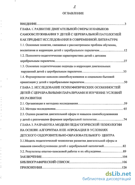 Контрольная работа по теме Нарушения двигательной сферы детей старшего школьного возраста с нарушением интеллекта