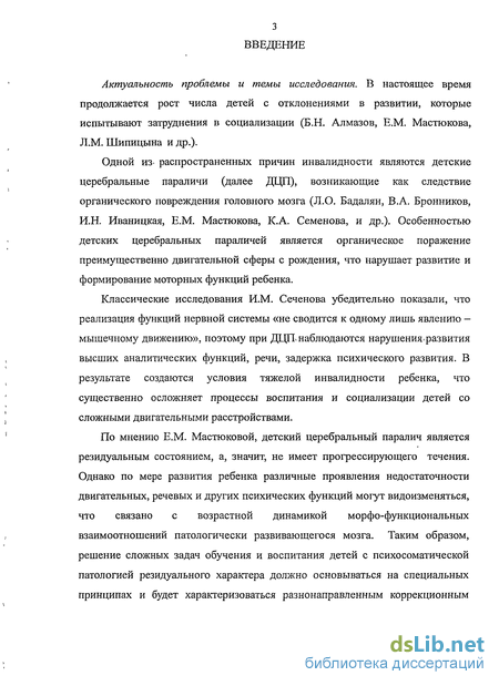 Контрольная работа по теме Нарушения двигательной сферы детей старшего школьного возраста с нарушением интеллекта