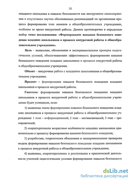 Курсовая работа по теме Формирование у младших школьников навыков безопасного использования сети Интернет