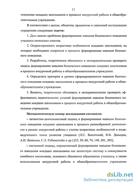 Курсовая работа по теме Формирование у младших школьников навыков безопасного использования сети Интернет