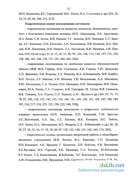 Курсовая работа по теме Формирование у младших школьников навыков безопасного использования сети Интернет