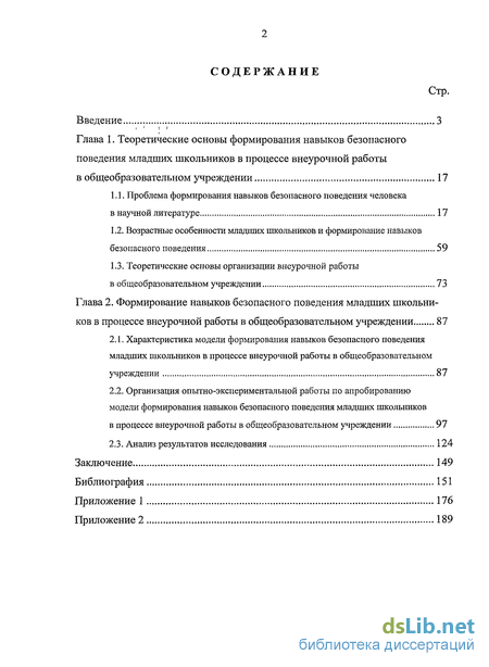 Курсовая работа по теме Формирование у младших школьников навыков безопасного использования сети Интернет