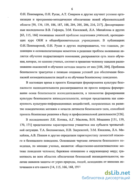 Курсовая работа по теме Формирование у младших школьников навыков безопасного использования сети Интернет