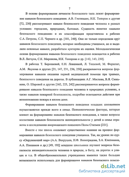 Курсовая работа по теме Формирование у младших школьников навыков безопасного использования сети Интернет