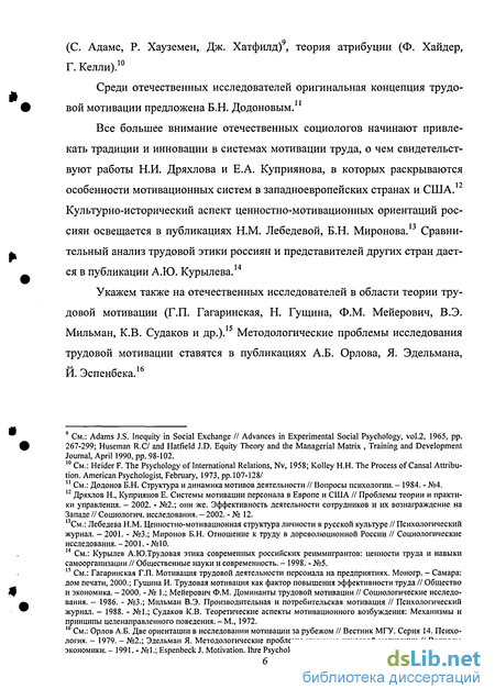 Доклад по теме Трудовая этика современных российских реиммигрантов