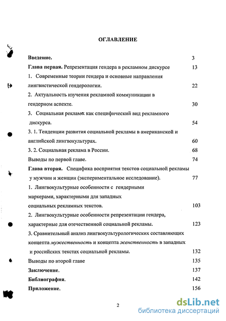  Ответ на вопрос по теме Тенденции современных рекламных коммуникаций. Психолингвистика рекламного текста