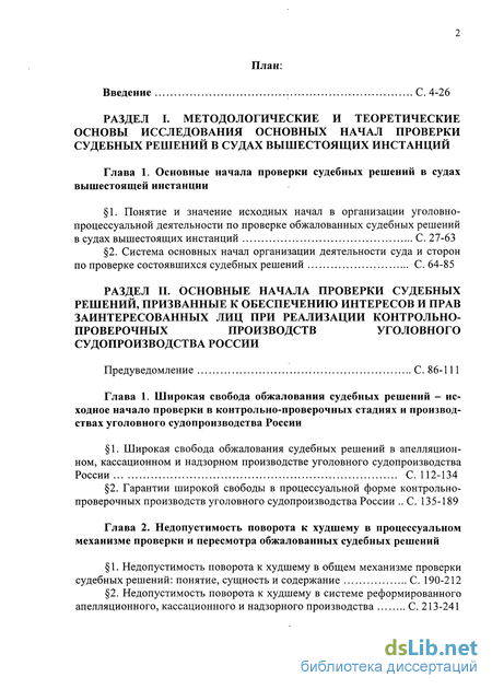 Контрольная работа по теме Понятие и значение принципа res judicata