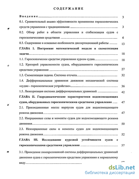 Реферат: Устойчивость систем дифференциальных уравнений