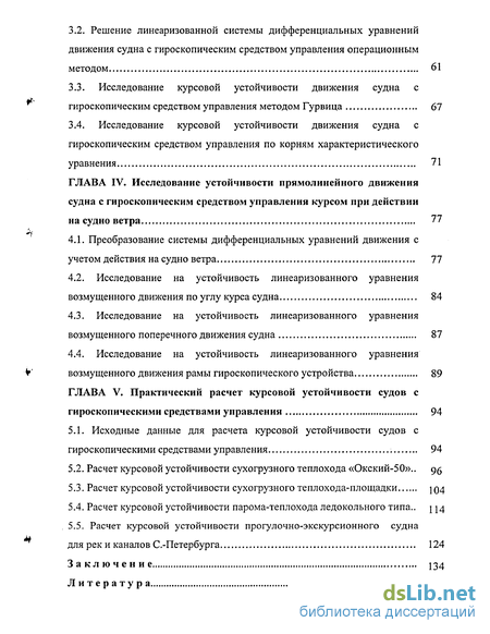 Курсовая работа: Исследование циркуляции судна