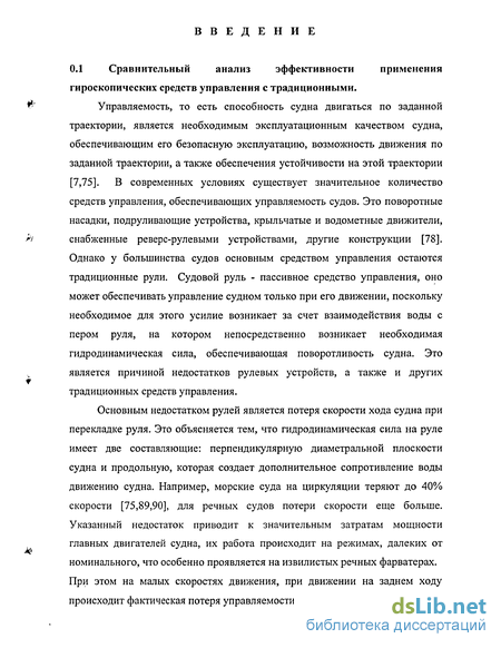 Курсовая работа: Исследование циркуляции судна