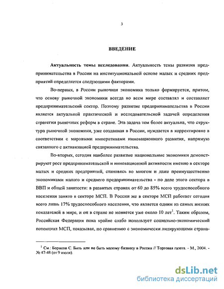  Ответ на вопрос по теме Развитие предпринимательства в России