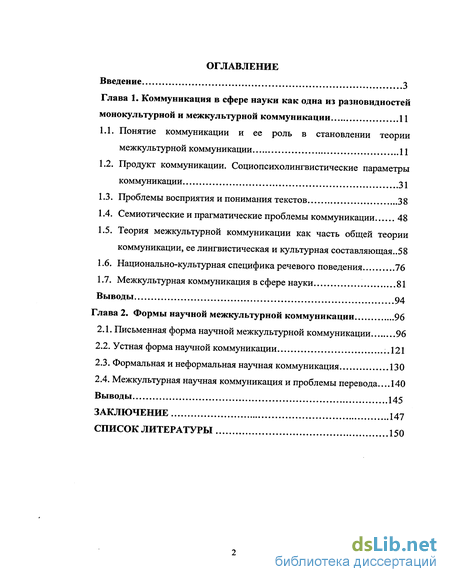 Межкультурное Деловое Общение Реферат