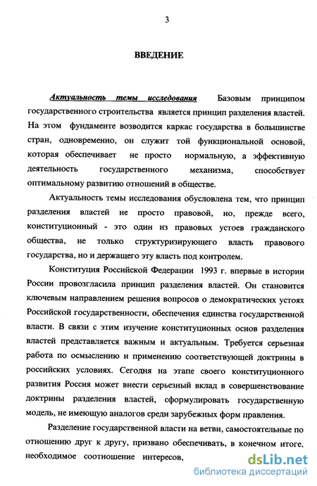 Доклад по теме Особенности учения о разделении властей Ш. Монтескье