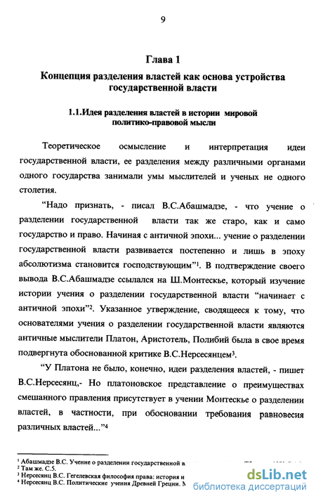 Доклад по теме Особенности учения о разделении властей Ш. Монтескье