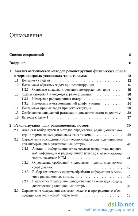 Доклад по теме Методы и средства дополнительного нагрева в установке типа 'Токамак'