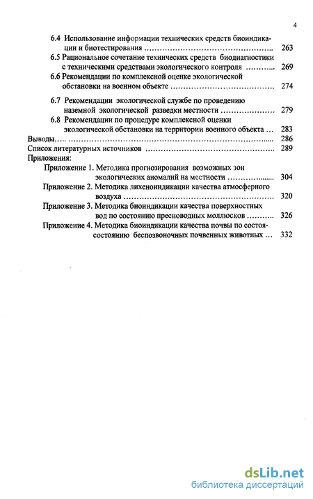 Реферат: Обеспечение экологической безопасности на военных объектах