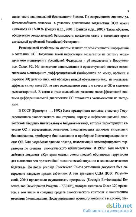 Реферат: Обеспечение экологической безопасности на военных объектах